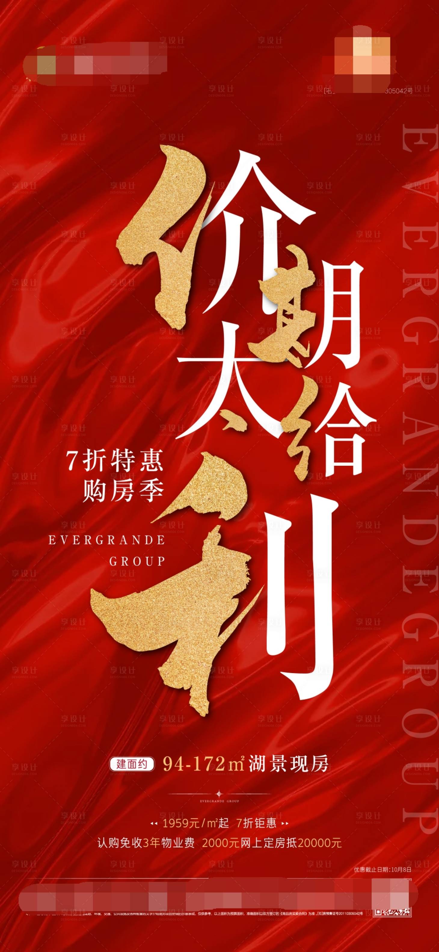 源文件下載【享設(shè)計(jì)】搜索編號(hào)：80890002418945422【價(jià)期太給力7折特惠】