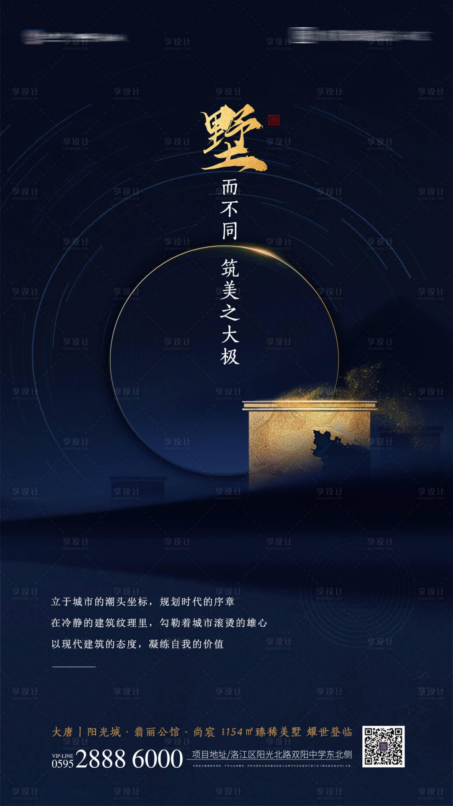 源文件下載【享設計】搜索編號：37730000207605405【新中式藍金別墅移動端海報】