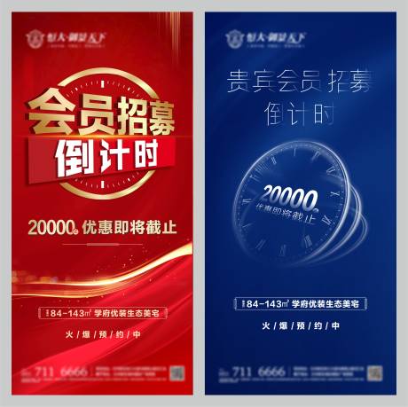 源文件下载【地产会员招募海报 】编号：96010002253534132