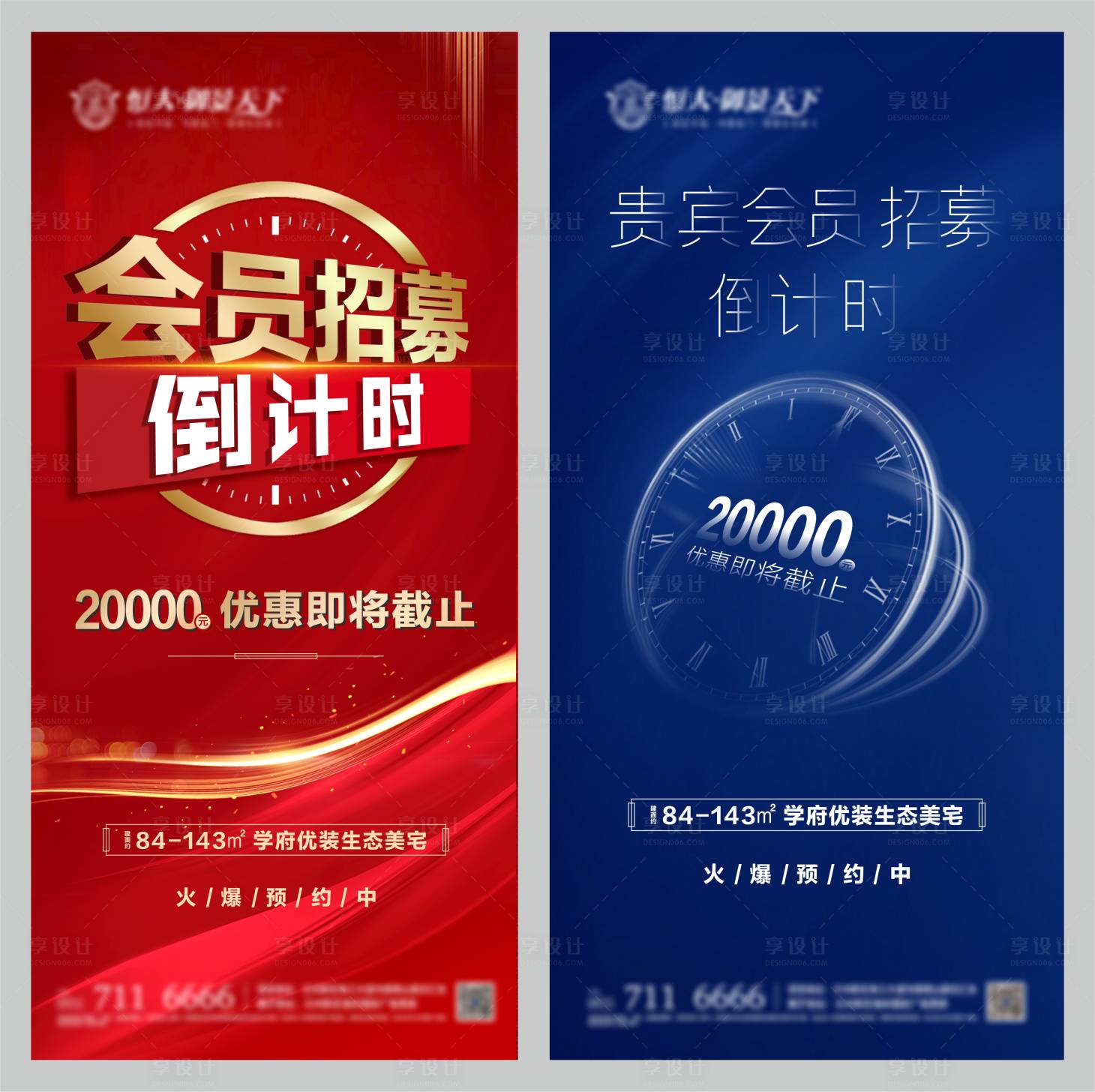 源文件下载【享设计】搜索编号：96010002253534132【地产会员招募海报 】