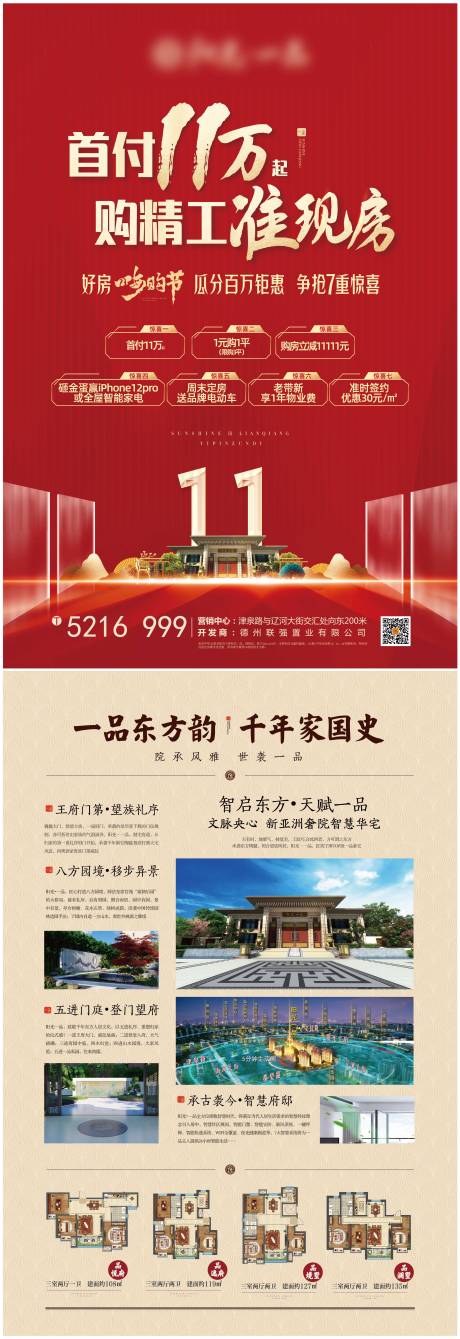 源文件下载【地产红金促销单页海报】编号：83580002399065846