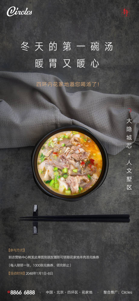 源文件下載【牛肉湯活動移動端海報】編號：18800002250428277