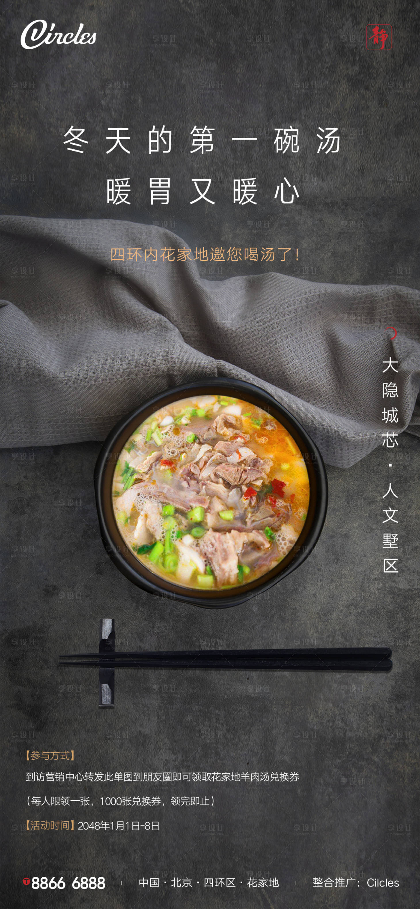 源文件下载【牛肉汤活动移动端海报】编号：18800002250428277