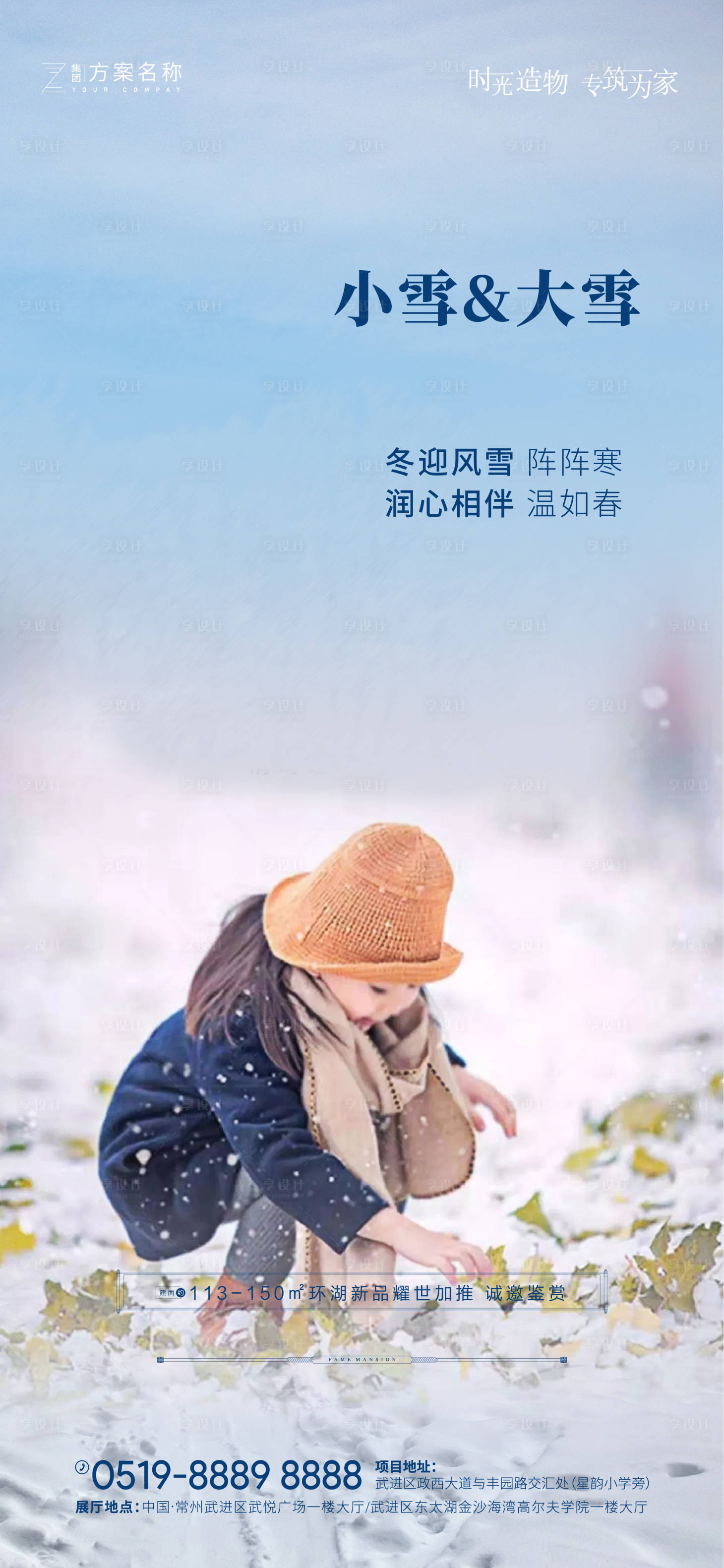 源文件下载【大雪小雪节气海报】编号：69520002227811450