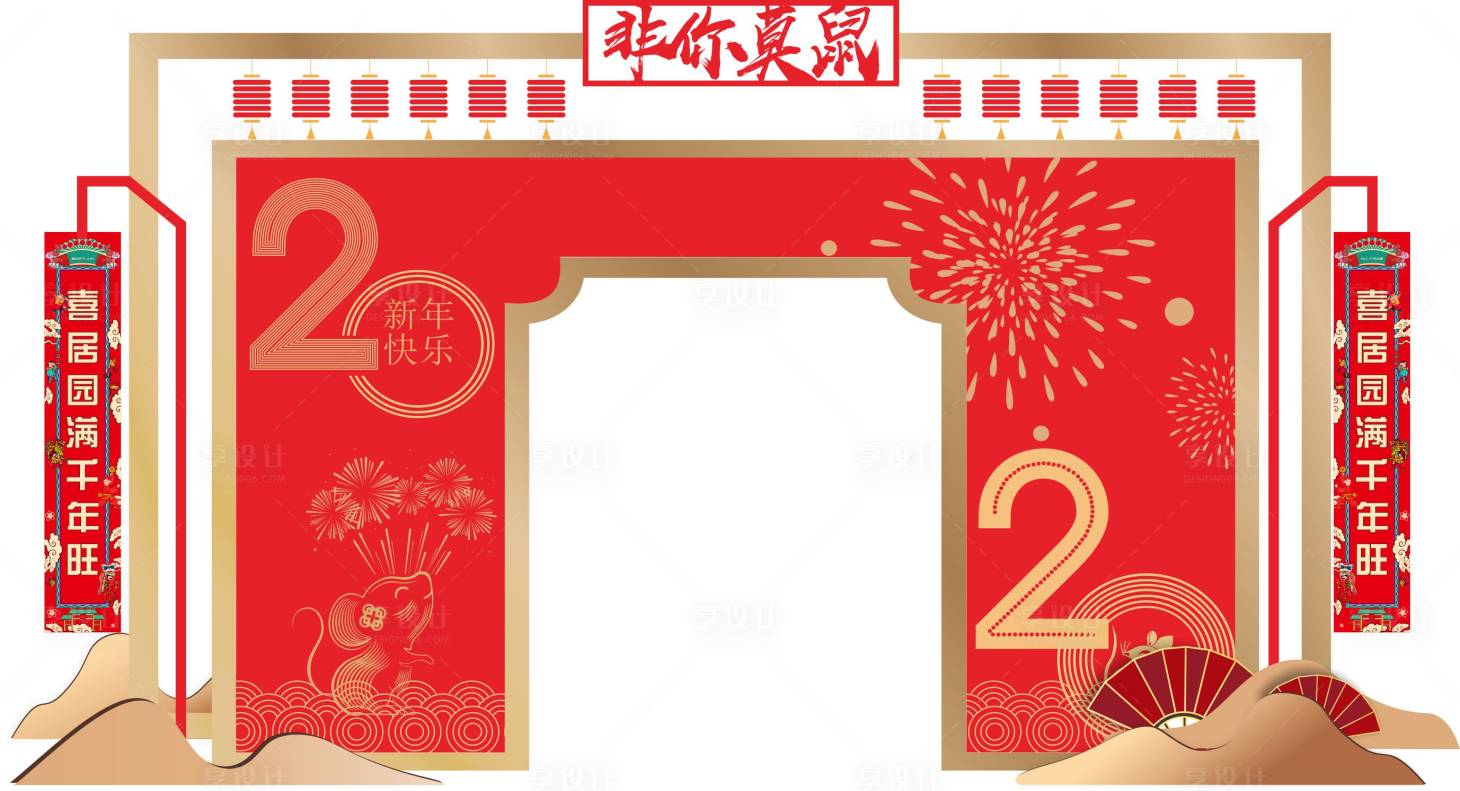 源文件下載【享設計】搜索編號：47230002356512367【新年造型門】