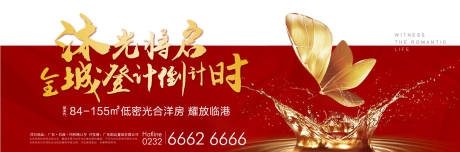 源文件下载【享设计】搜索编号：65860002146052322【开盘倒计时海报】