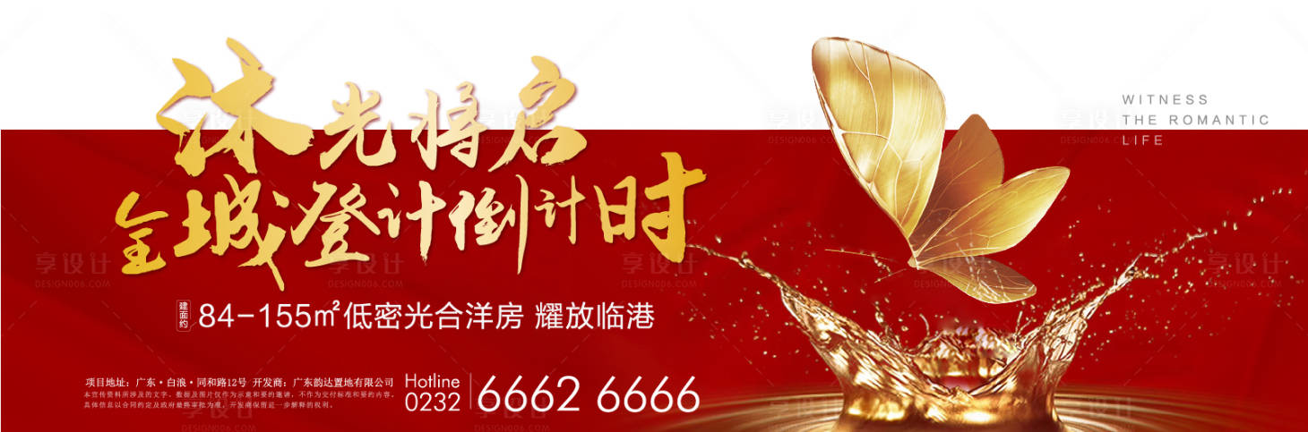源文件下载【享设计】搜索编号：65860002146052322【开盘倒计时海报】