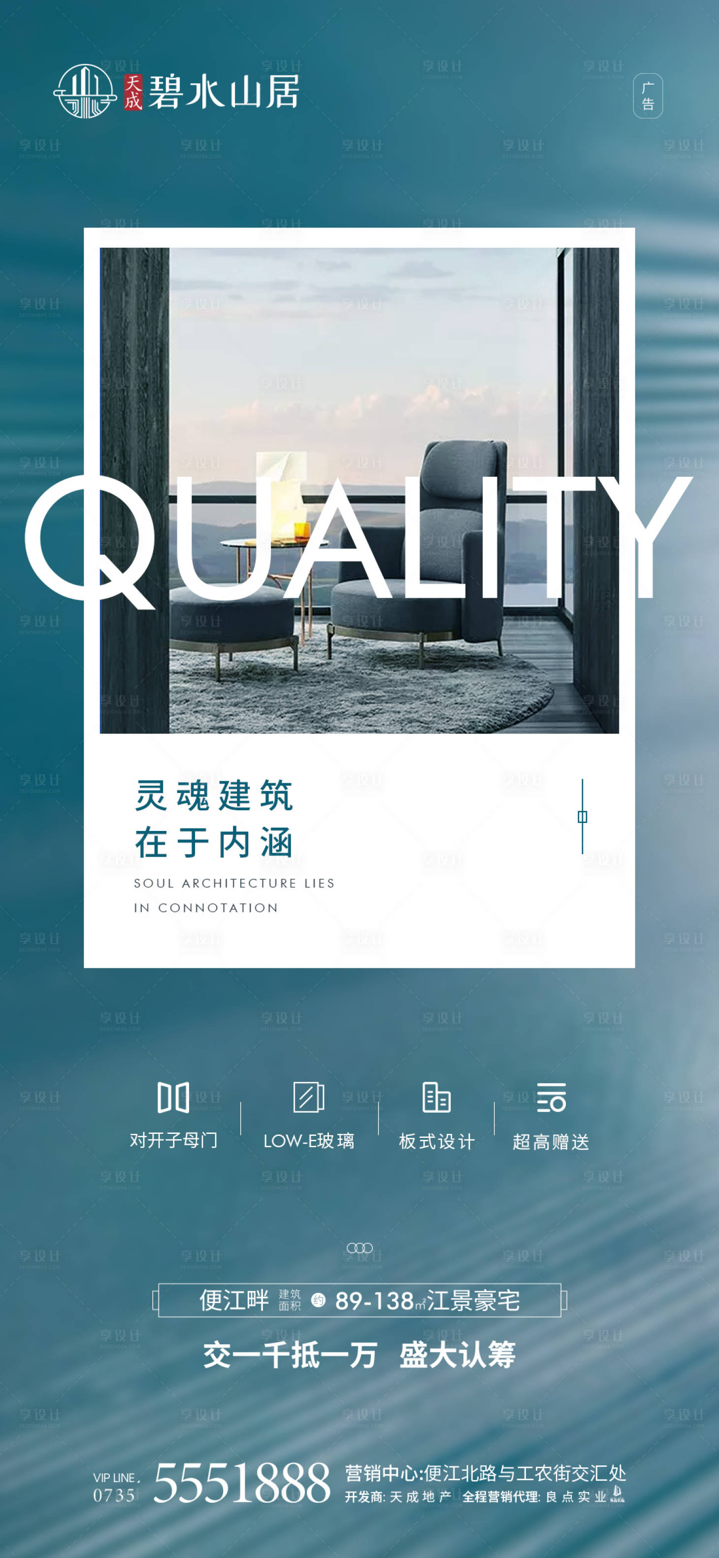 源文件下载【享设计】搜索编号：51320002207449808【地产价值点配套海报】