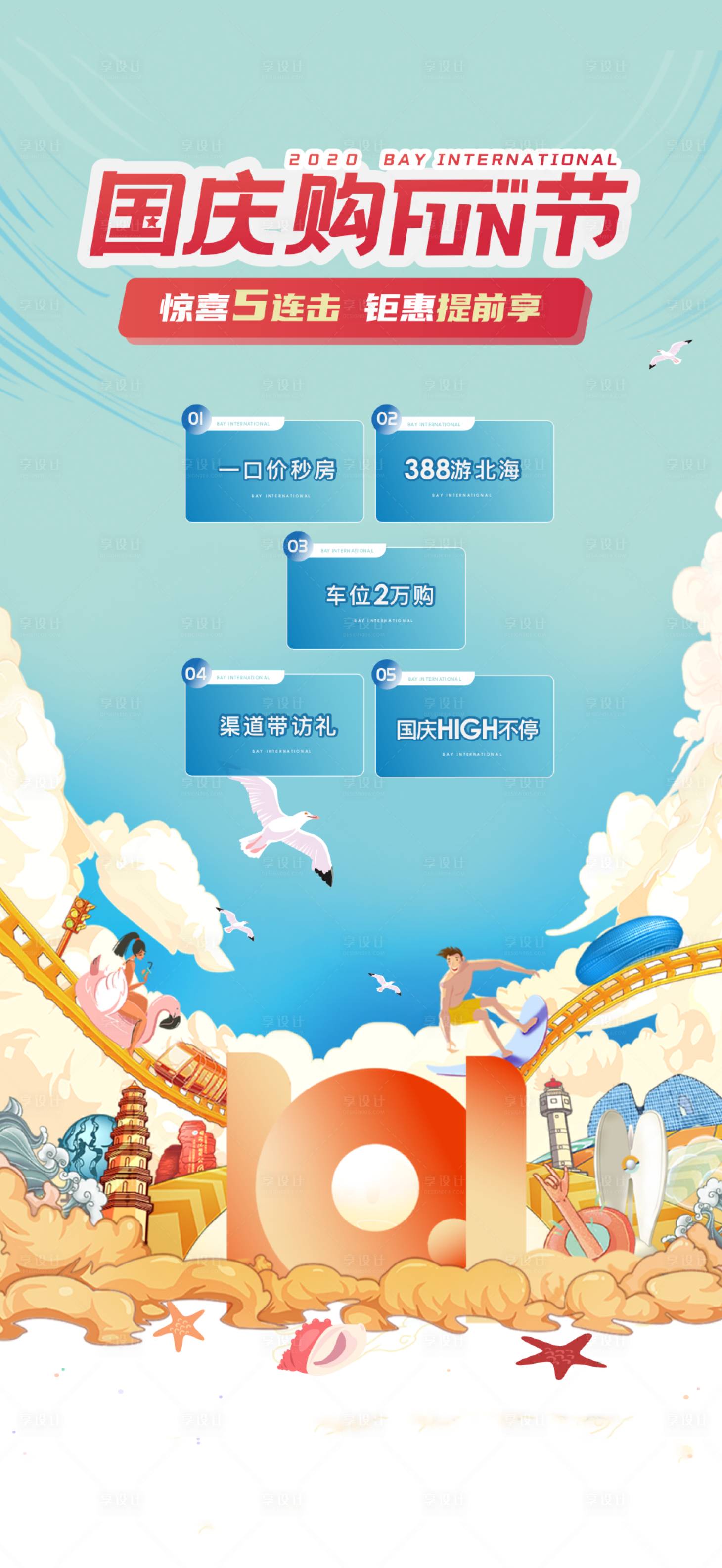 源文件下载【房地产海洋购房节活动海报】编号：79430002174745232