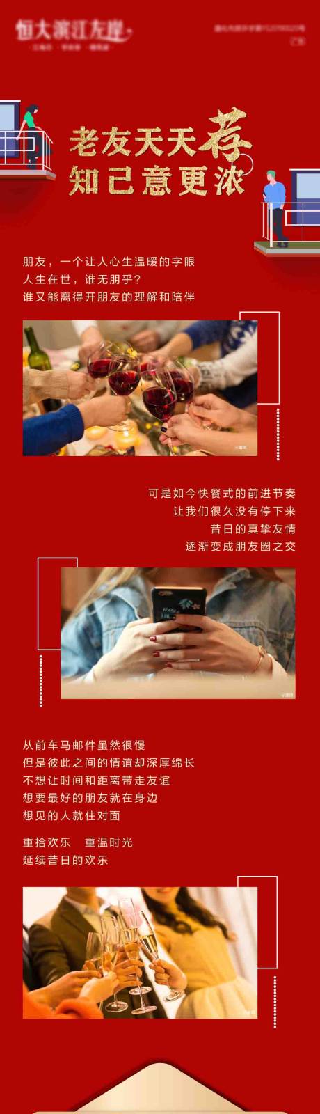 源文件下载【房地产红金老带新活动长图海报】编号：83290002117385448