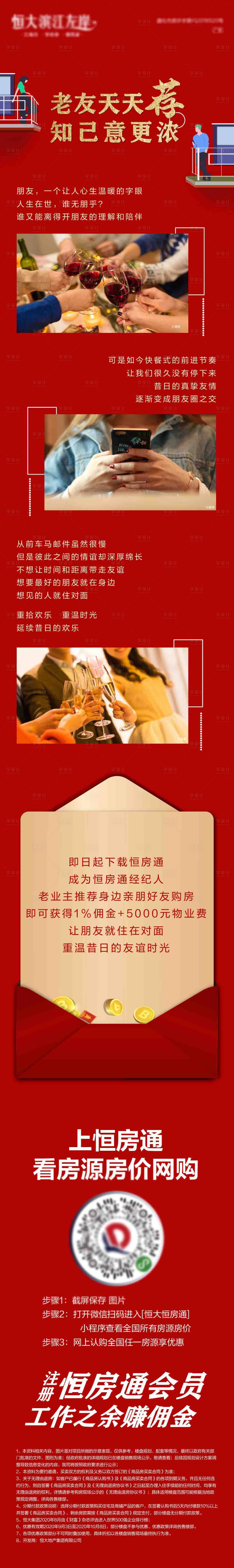 源文件下載【享設計】搜索編號：83290002117385448【房地產紅金老帶新活動長圖海報】