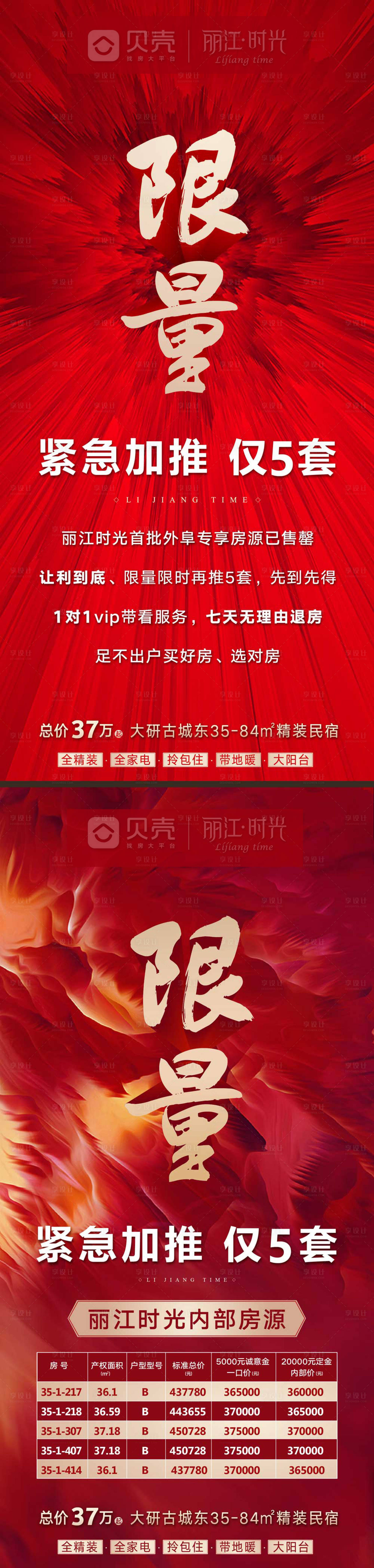 源文件下載【享設計】搜索編號：26410002411911973【地產特價房加推紅金海報】