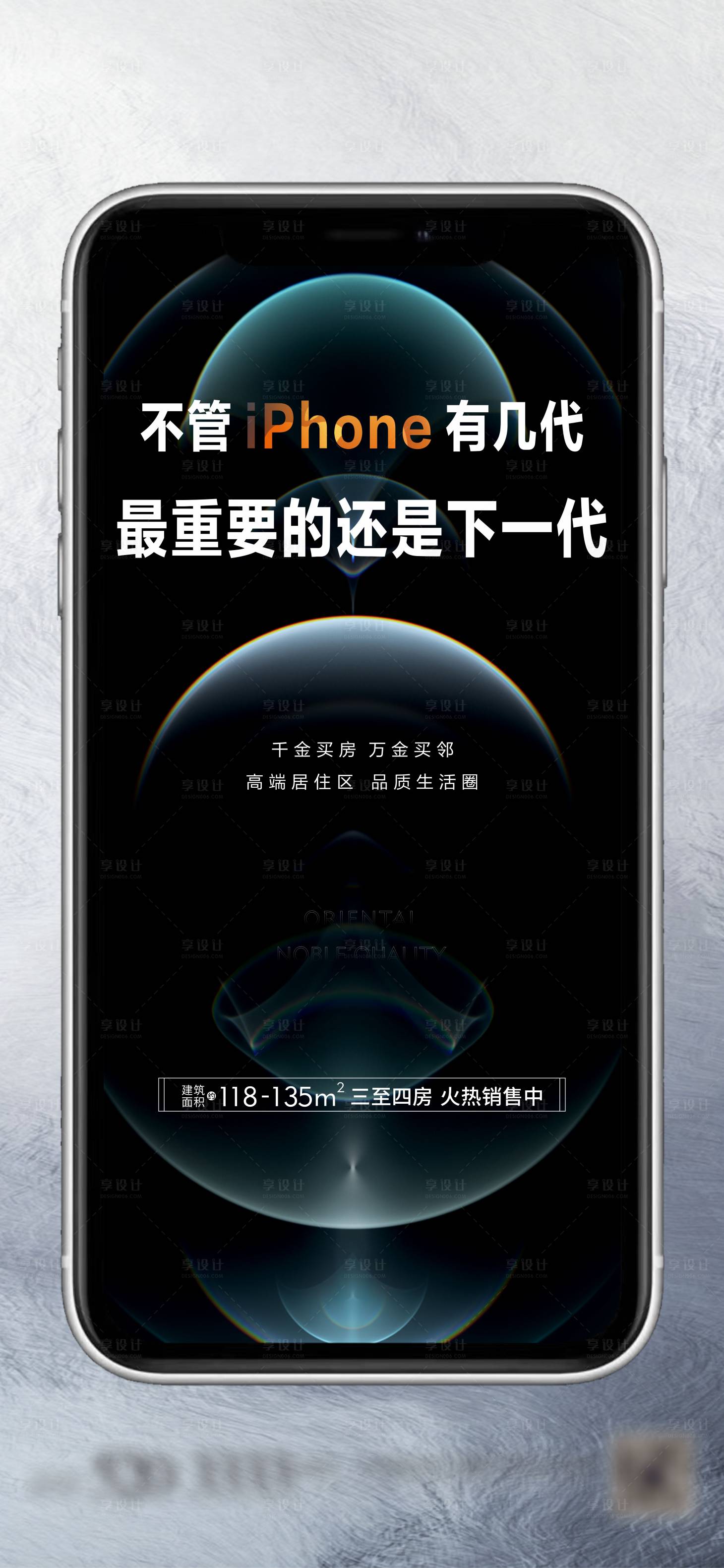 源文件下载【地产iPhone热点单图】编号：38770002234623564