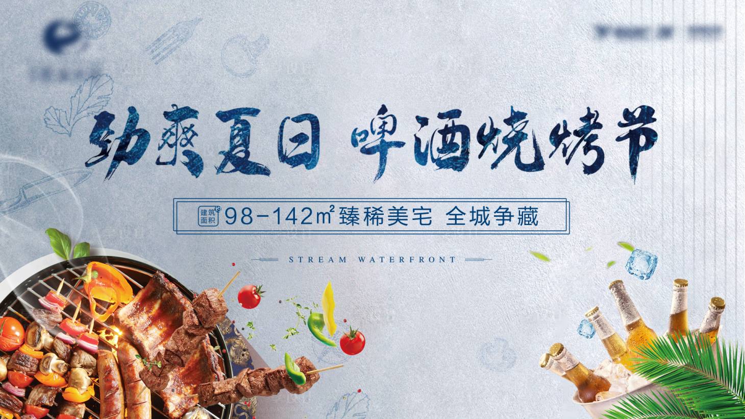 源文件下載【享設計】搜索編號：74350002213659608【啤酒燒烤節背景板】