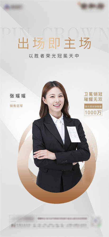 源文件下載【享設計】搜索編號：78650002322164942【地產人物銷冠熱銷海報】