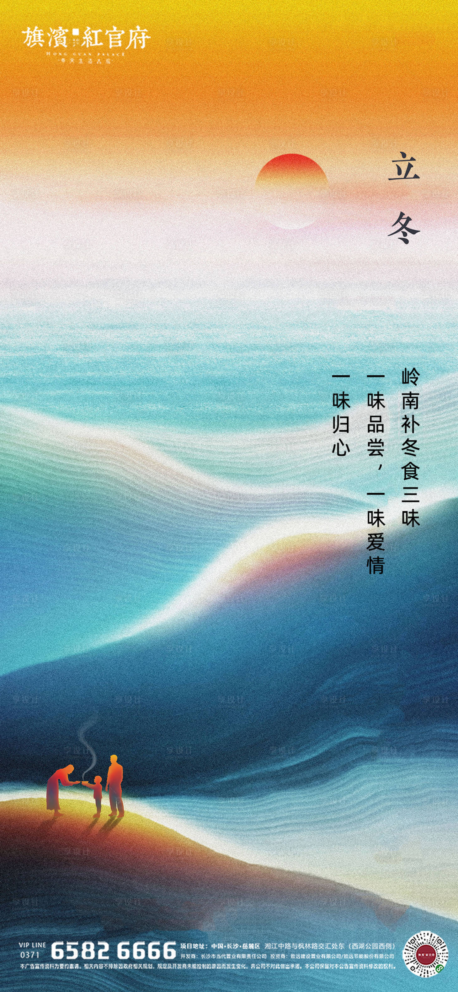 源文件下载【享设计】搜索编号：80530002334119053【地产立冬节气海报】