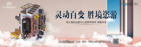 源文件下载【样板间开放广告展板】编号：24780002144321098