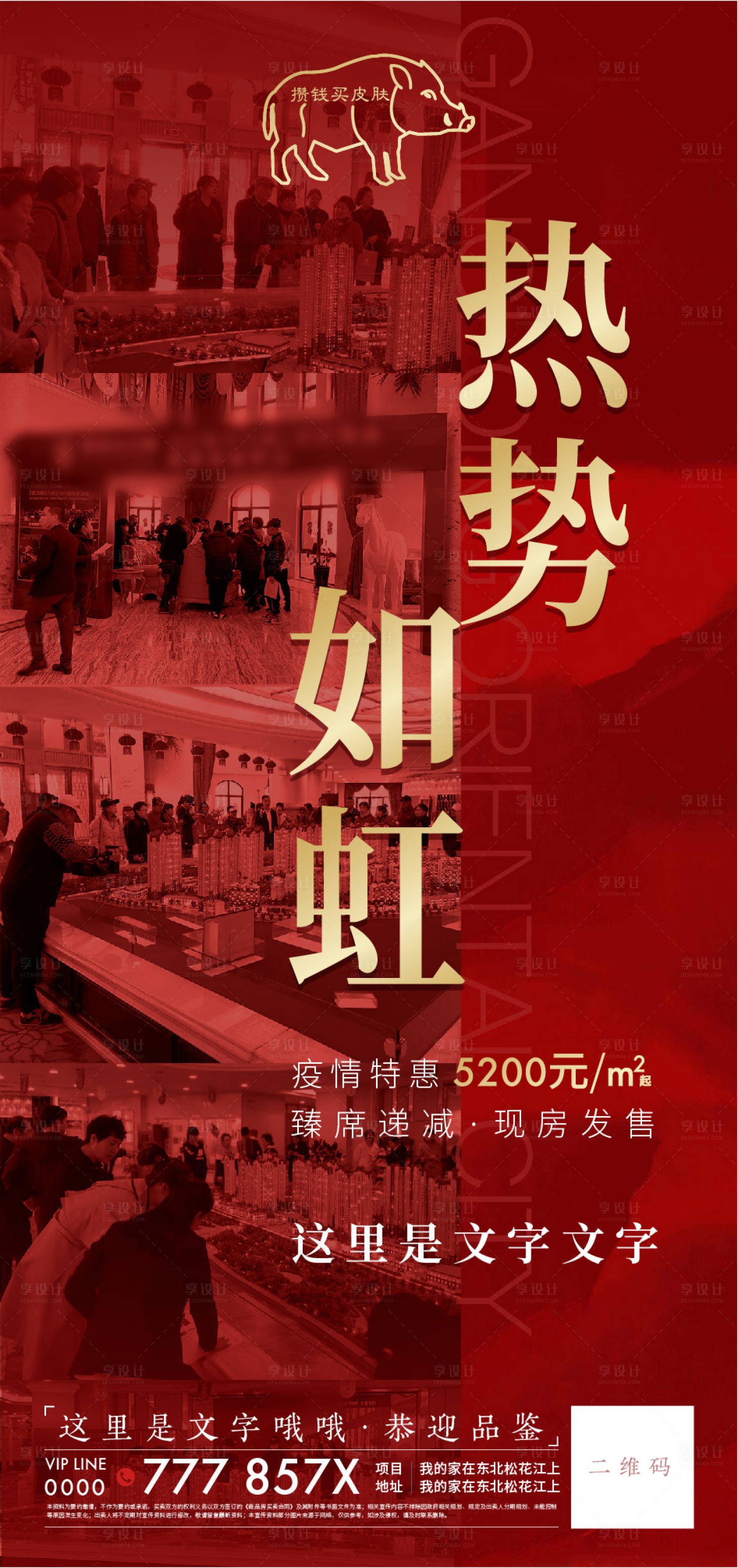 源文件下载【地产热销海报】编号：53670002214891846