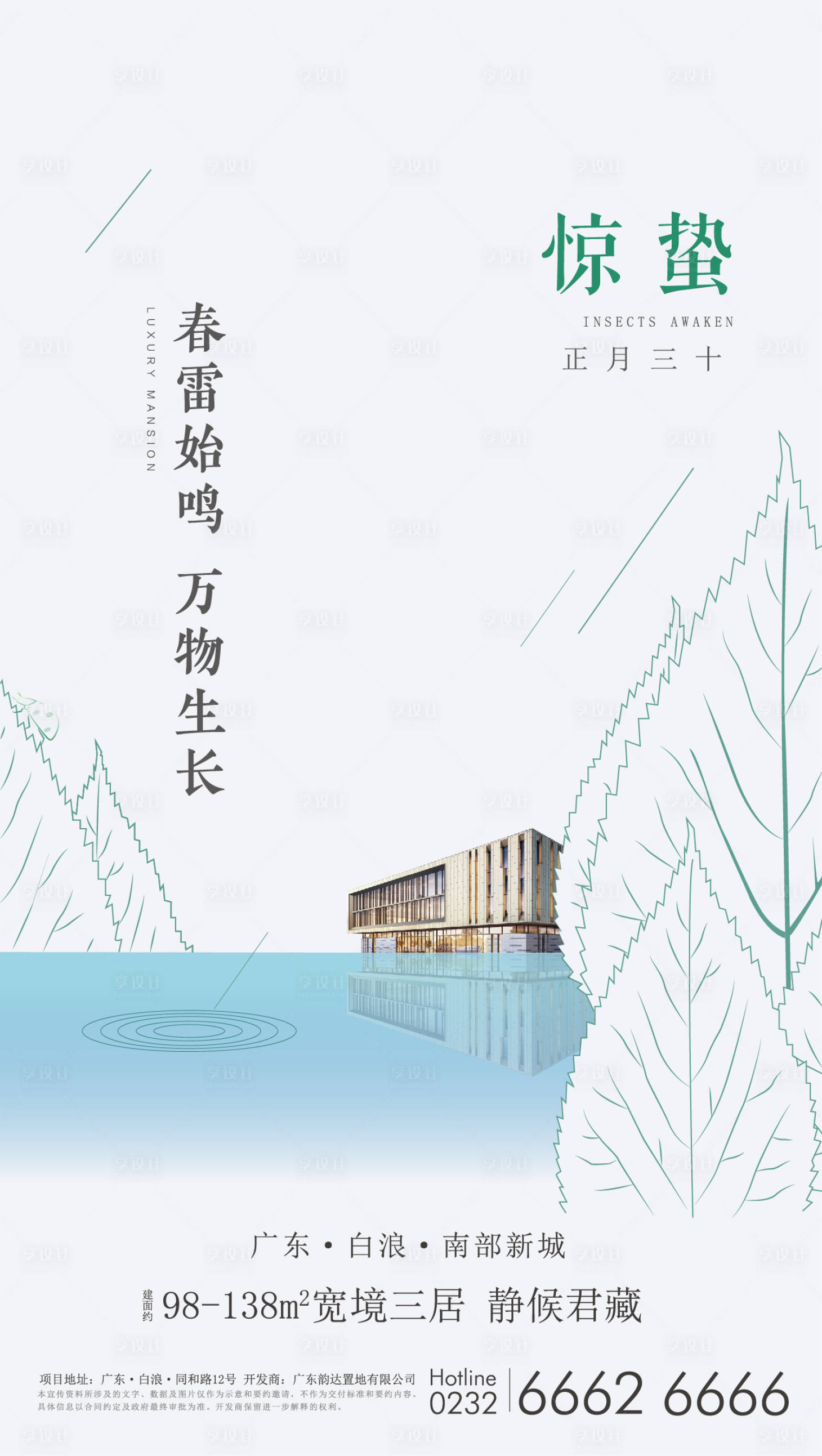 源文件下載【享設計】搜索編號：84620002145022739【地產(chǎn)驚蟄節(jié)氣海報】