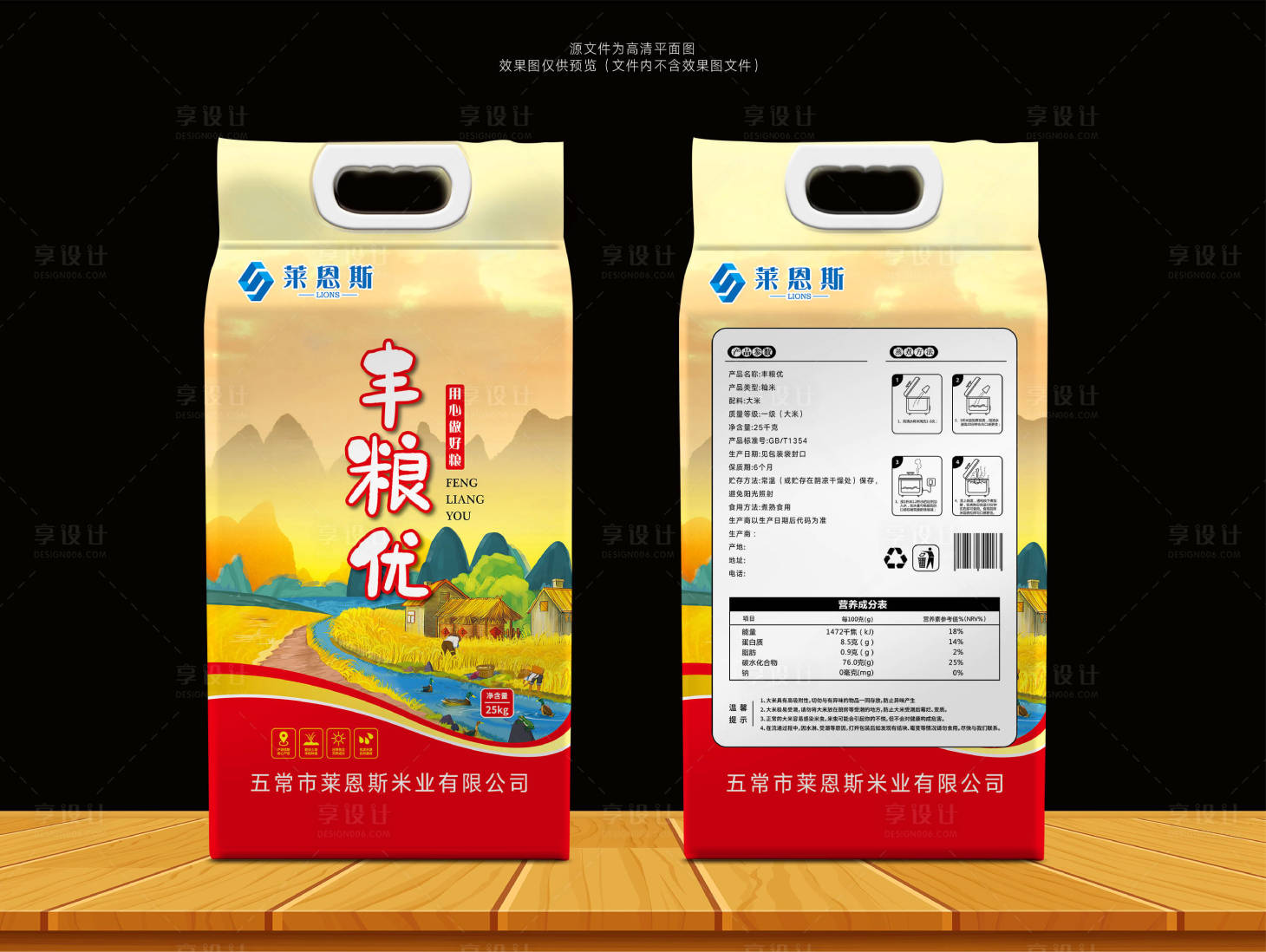 源文件下载【享设计】搜索编号：65690002139843752【莱恩斯丰粮优大米包装】