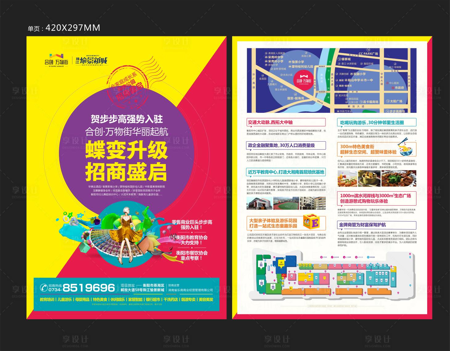 源文件下載【享設計】搜索編號：28290002257462366【地產單頁】