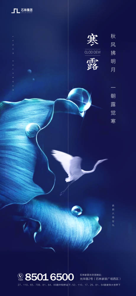 源文件下載【享設(shè)計】搜索編號：68720002143908673【寒露節(jié)氣海報】