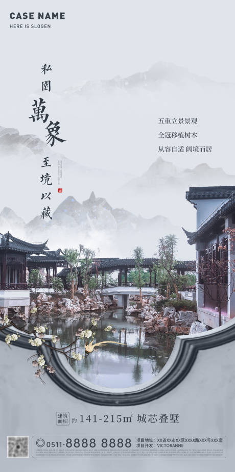 源文件下载【地产中式园林刷屏海报】编号：39130002375183021