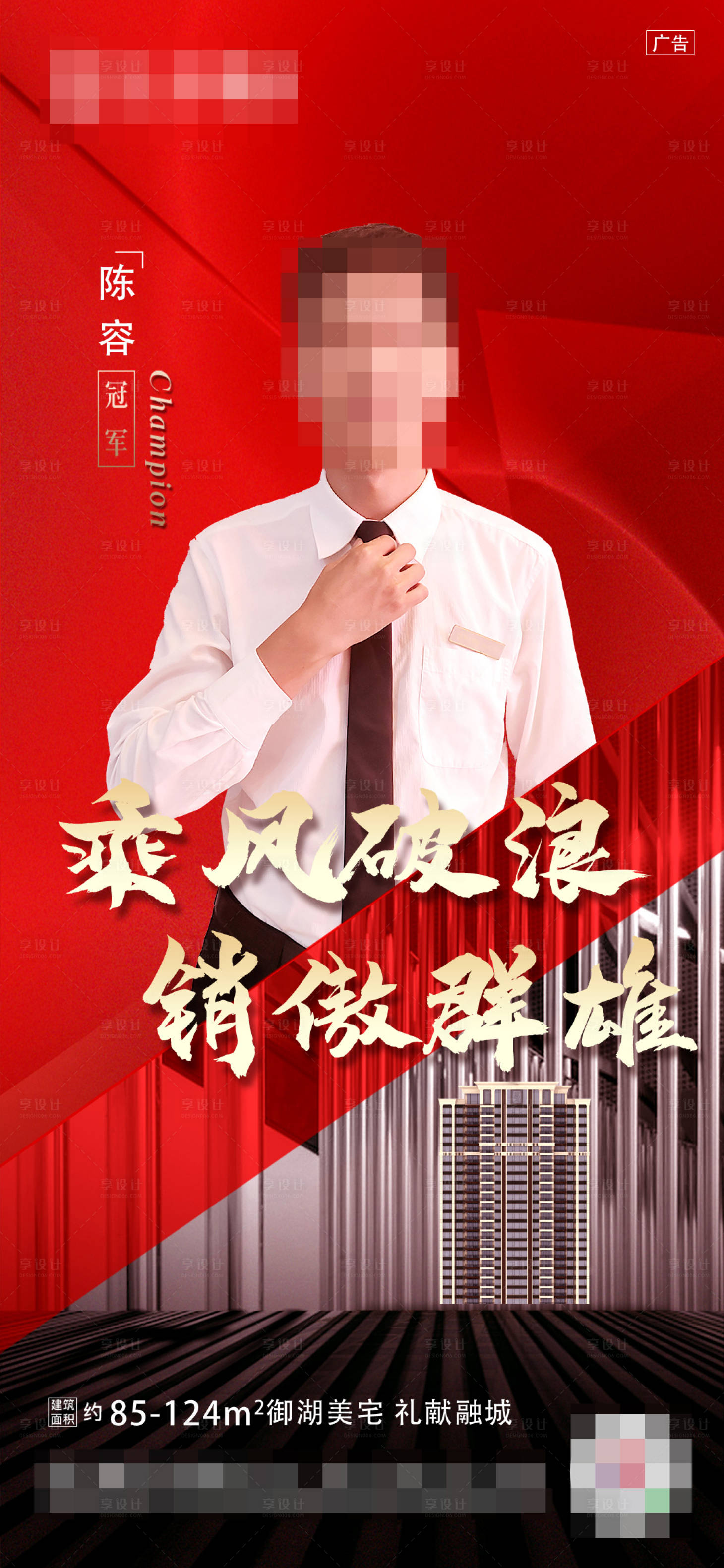 源文件下载【地产销冠单图】编号：11170002338521300