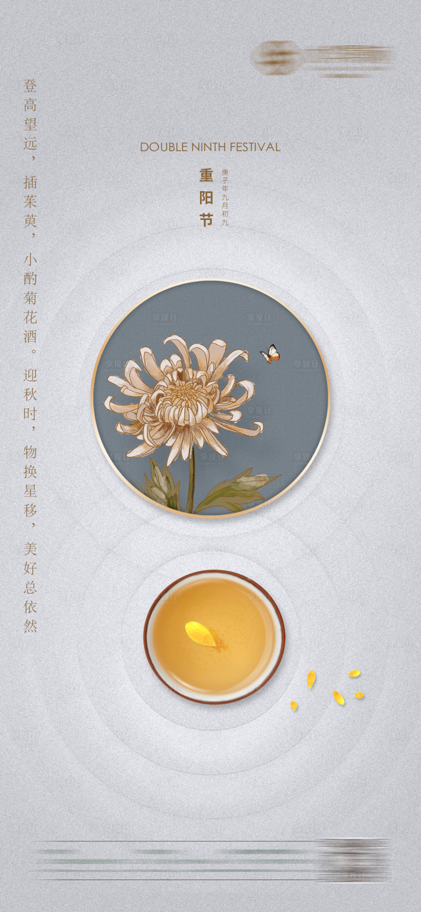 源文件下載【享設(shè)計(jì)】搜索編號(hào)：52960002302952453【大氣高端簡(jiǎn)約重陽(yáng)節(jié)海報(bào)】