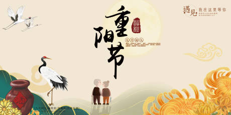 源文件下载【享设计】搜索编号：54570002149369495【重阳节展板】