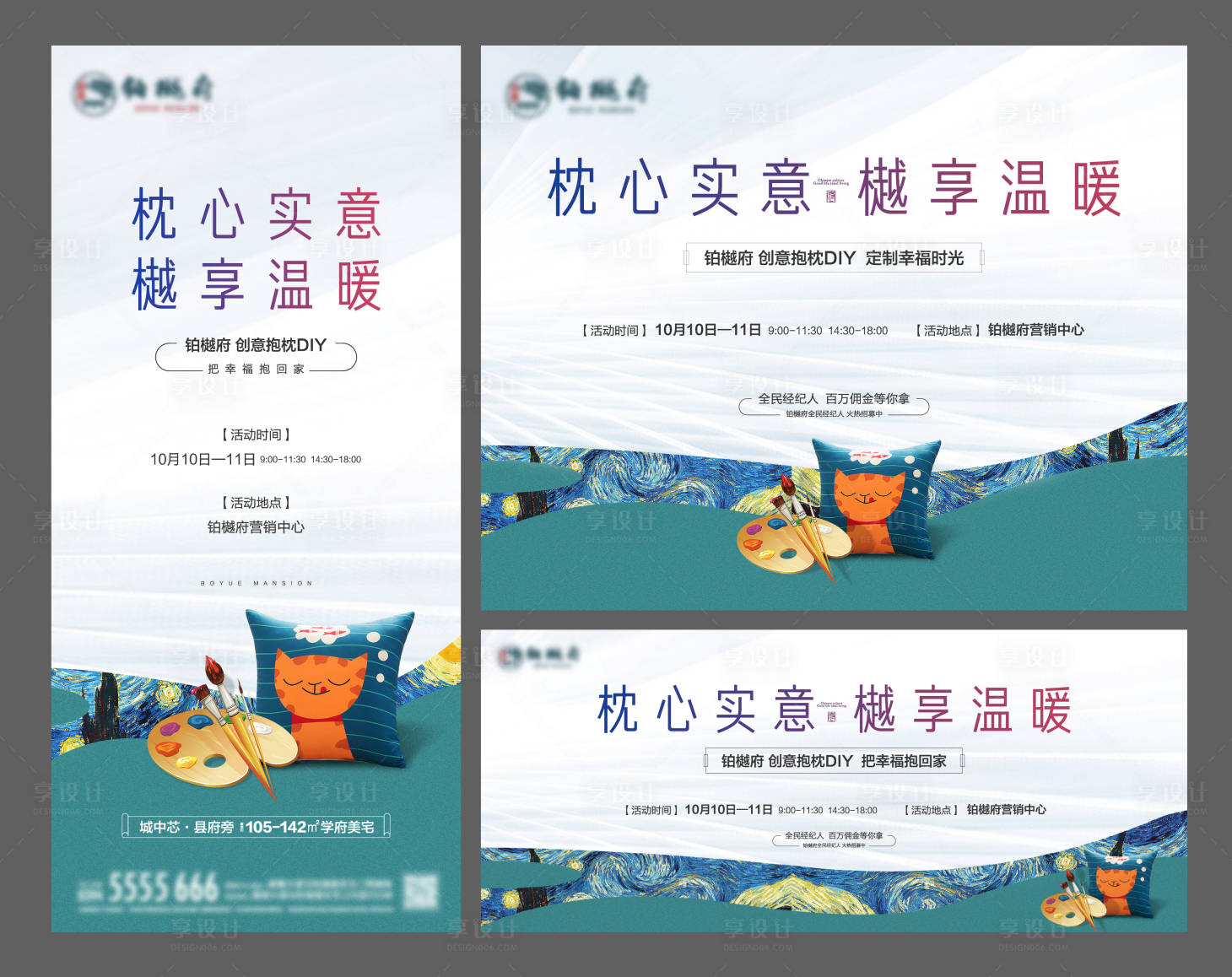 源文件下載【地產(chǎn)活動抱枕DIY活動海報】編號：84650002425241489