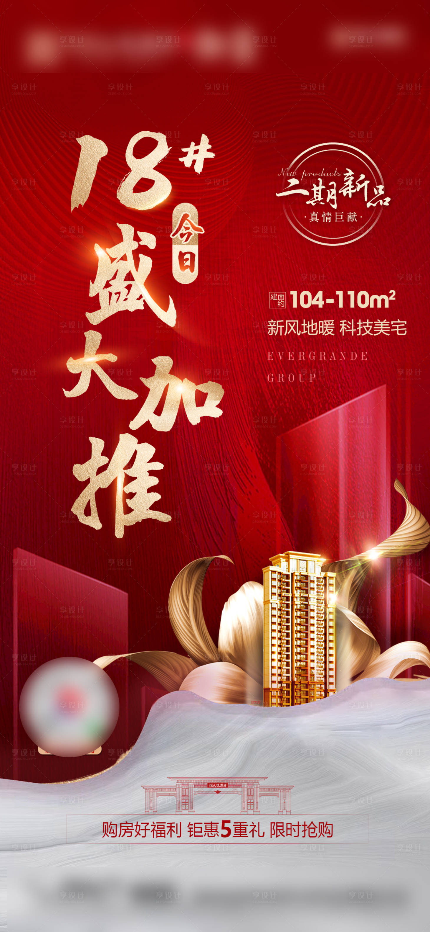 源文件下載【享設計】搜索編號：62700002181074087【地產(chǎn)加推海報】