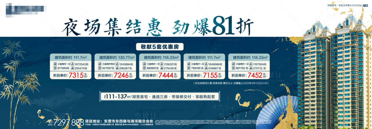 源文件下載【享設(shè)計(jì)】搜索編號(hào)：44660002261955872【夜場(chǎng)優(yōu)惠房源活動(dòng)展板】