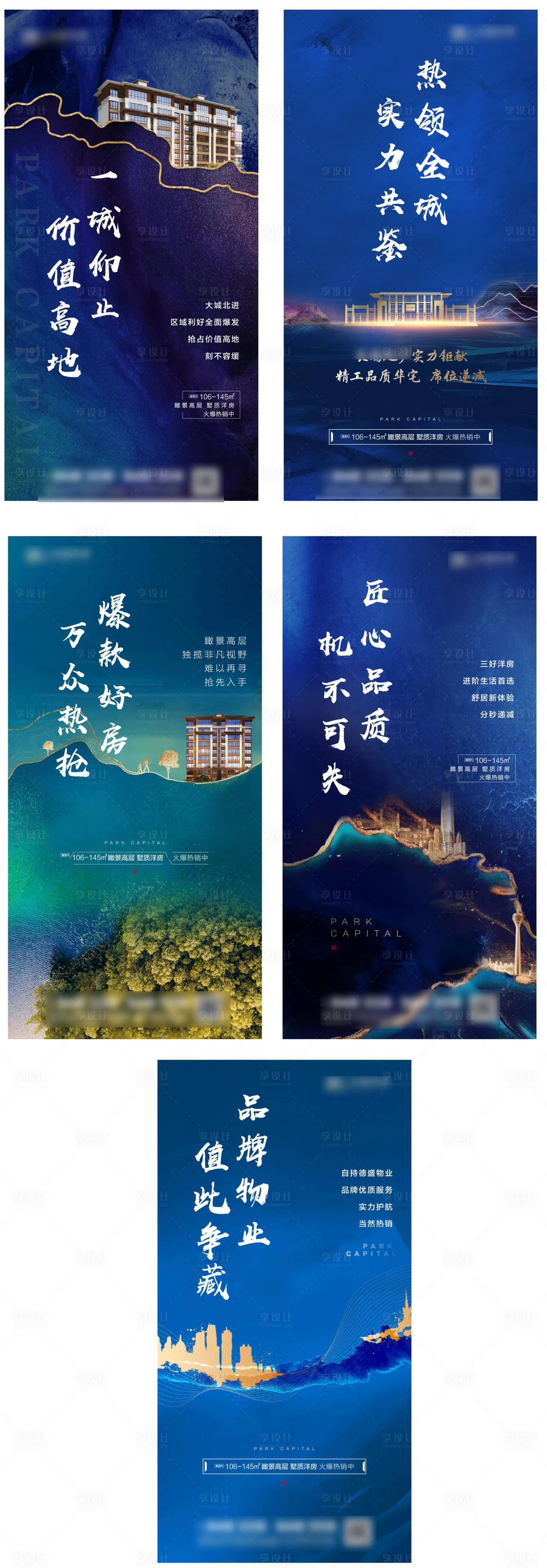 源文件下载【享设计】搜索编号：10720002220671112【地产价值点微信刷屏海报】