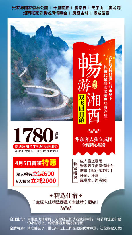 源文件下载【享设计】搜索编号：21630002273947308【湘西旅游朋友圈广告海报】