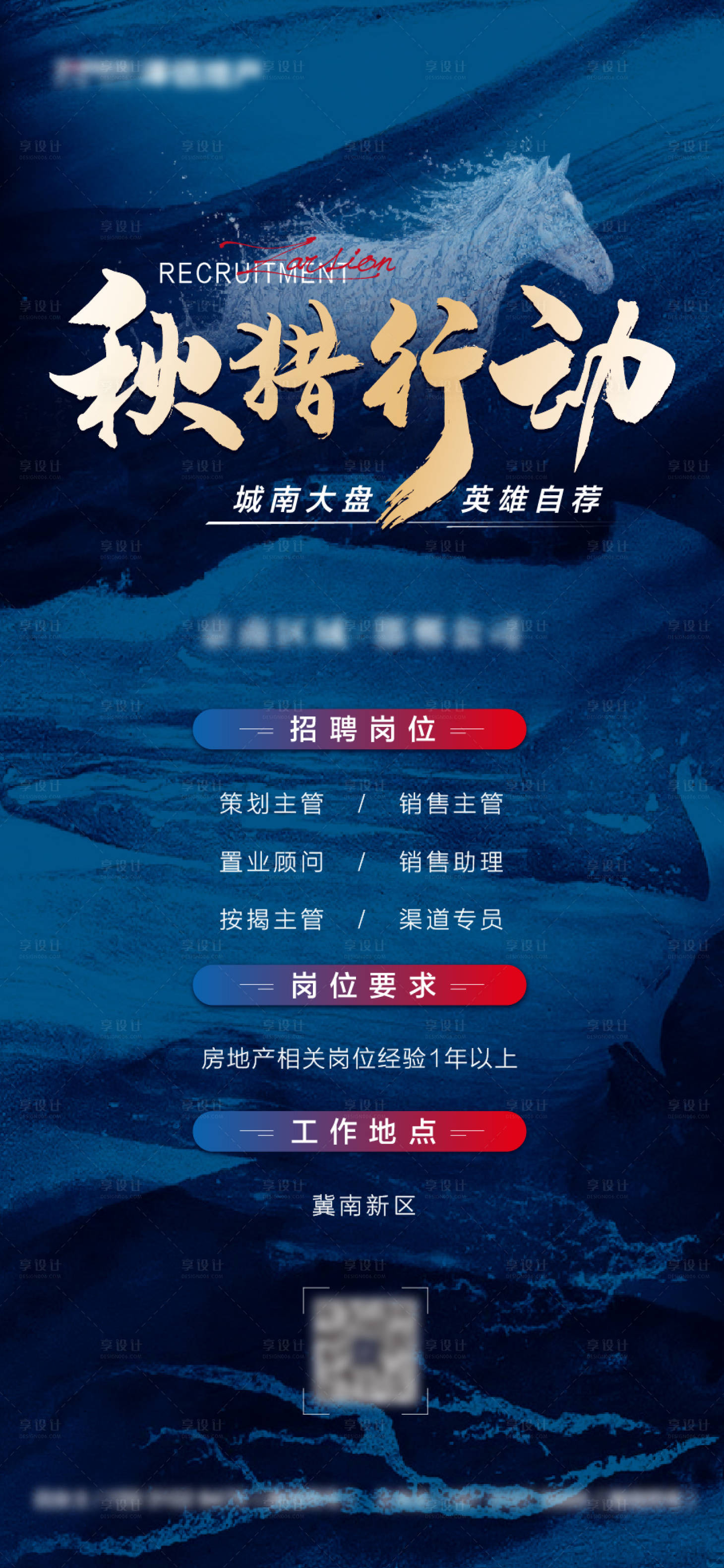源文件下载【享设计】搜索编号：24470002236075495【地产招聘稿】