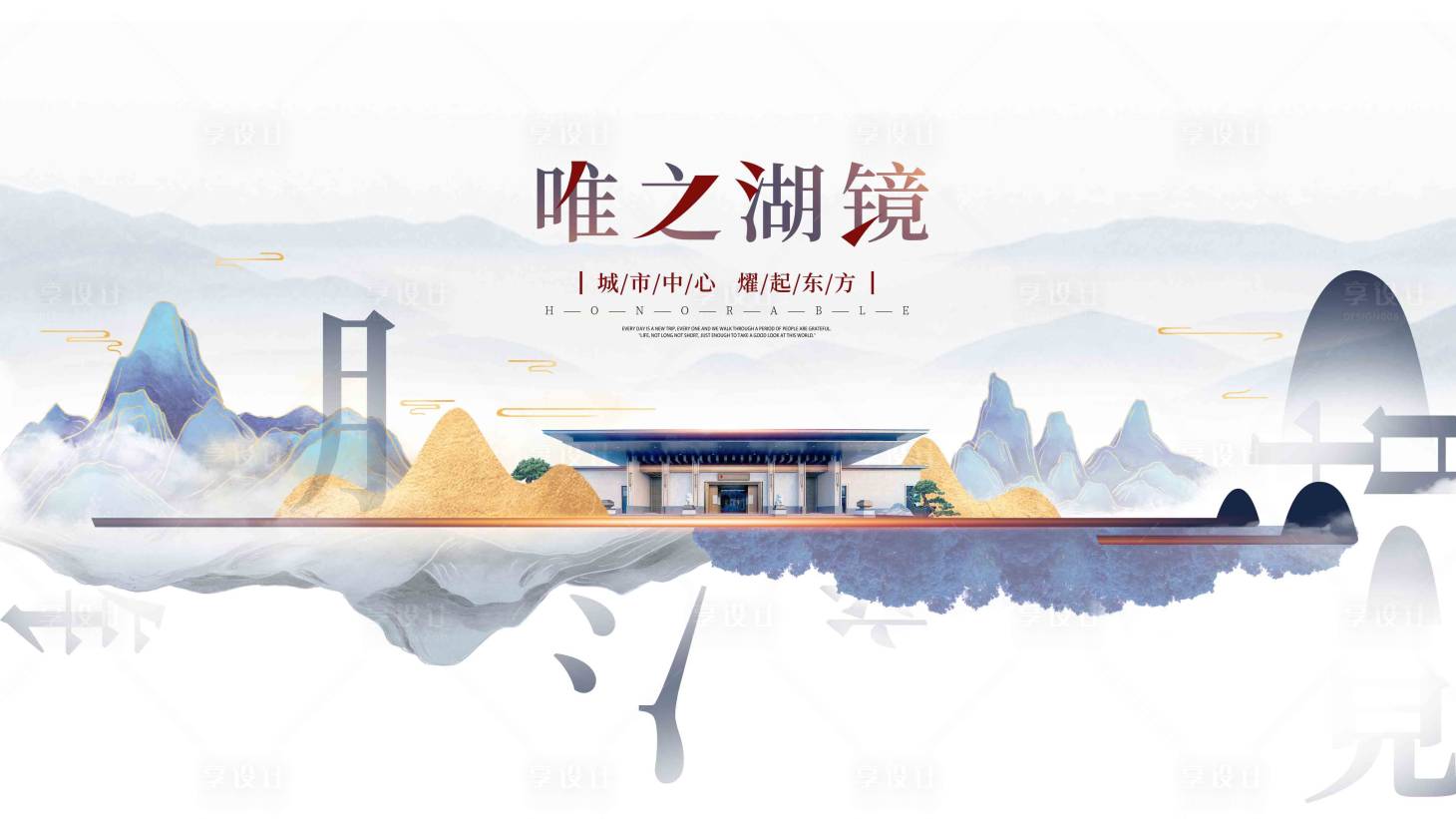 源文件下载【享设计】搜索编号：36660002145354095【地产中国风水墨画面】