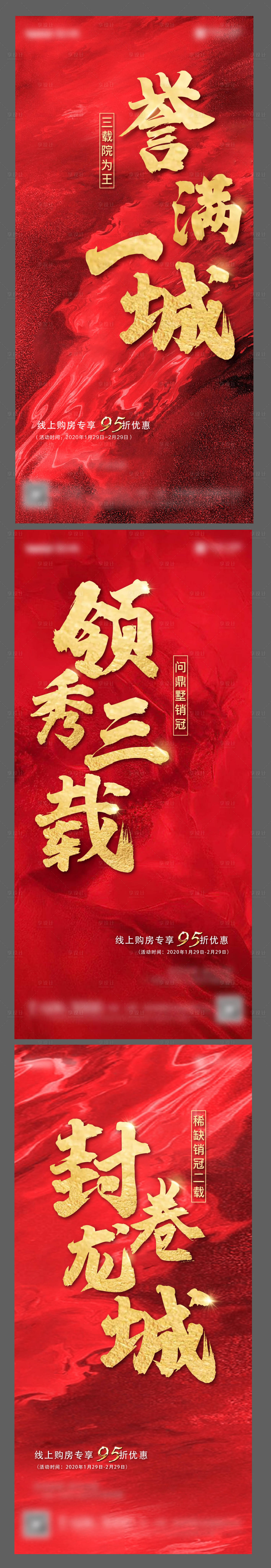 源文件下載【享設計】搜索編號：33380002295452508【紅金地產海報】