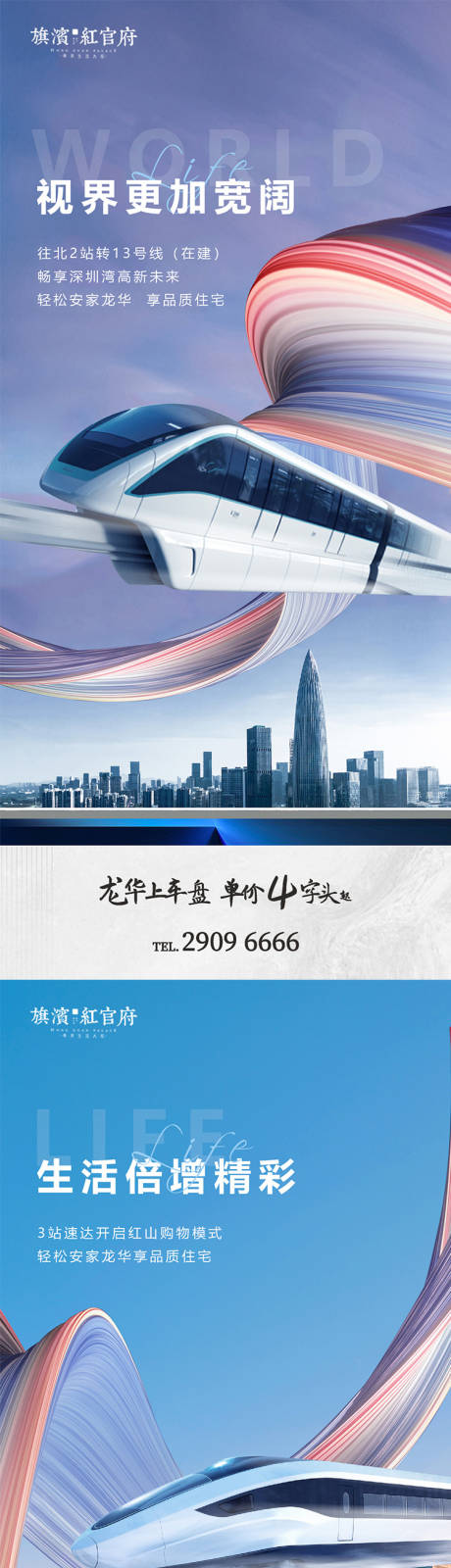 源文件下載【享設計】搜索編號：53610002384988051【地產立體交通軌道系列價值點海報】