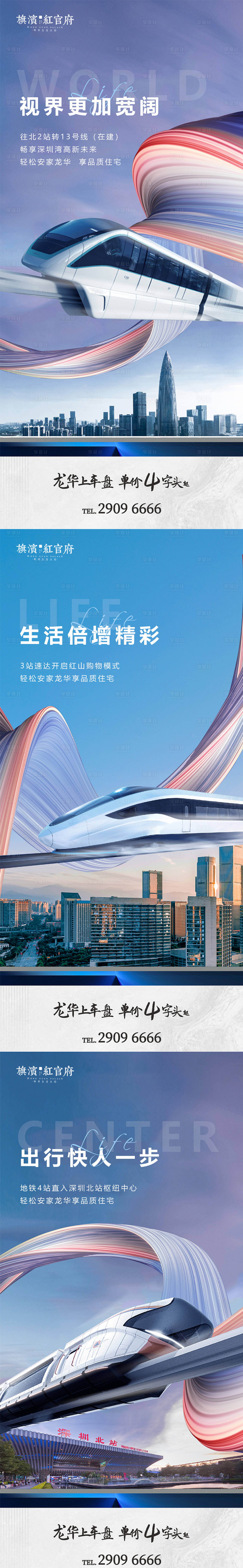 源文件下载【享设计】搜索编号：53610002384988051【地产立体交通轨道系列价值点海报】