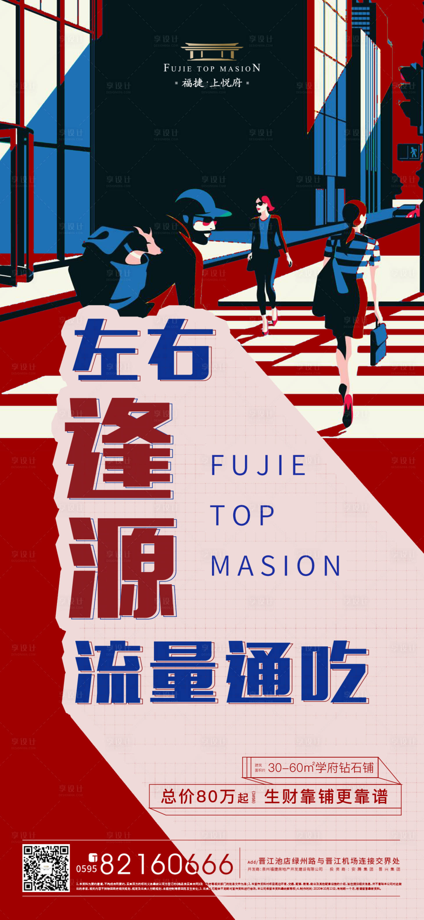 源文件下载【享设计】搜索编号：18470002264652557【房地产商铺大字报海报】