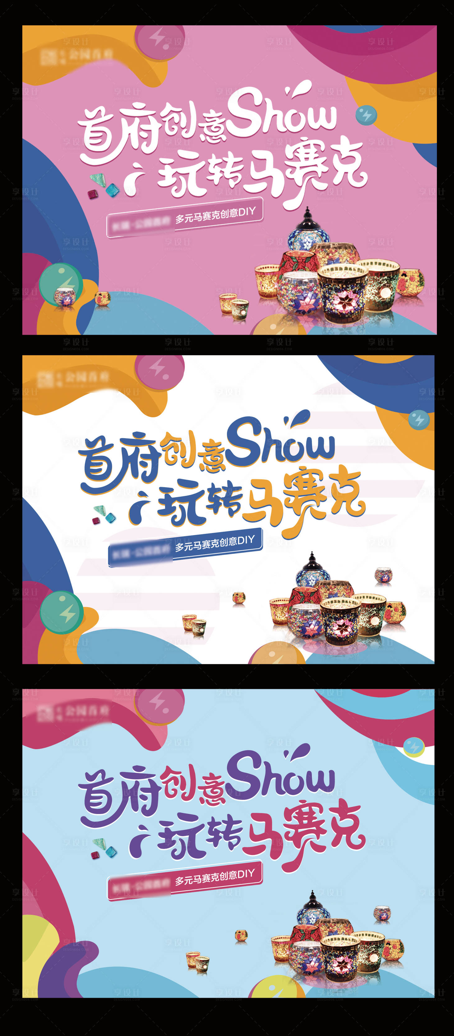 源文件下載【享設計】搜索編號：76570002217307314【地產手工diy馬賽克活動展板】