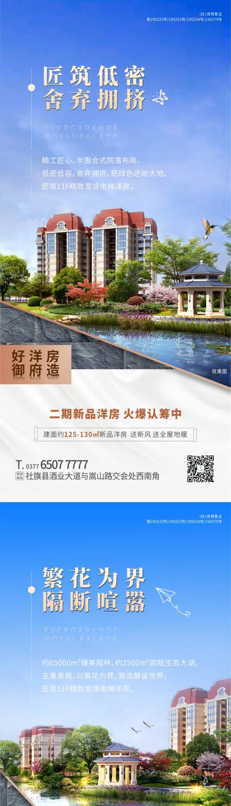 源文件下载【地产洋房价值点海报系列】编号：44540002400497085