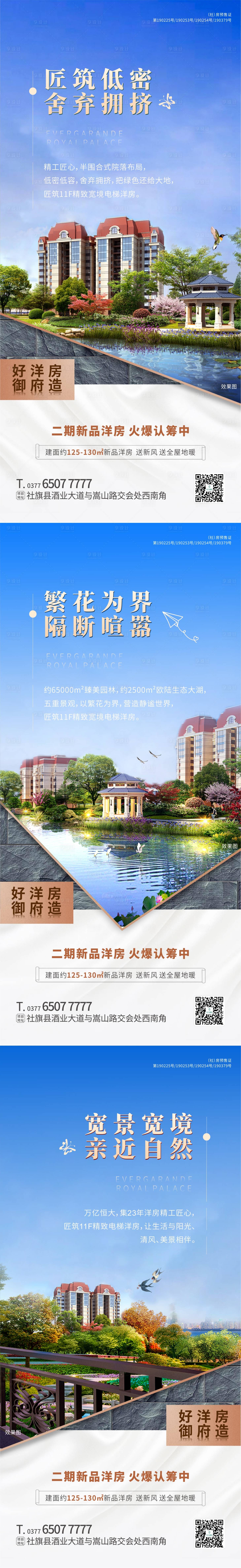 源文件下載【地產洋房價值點海報系列】編號：44540002400497085