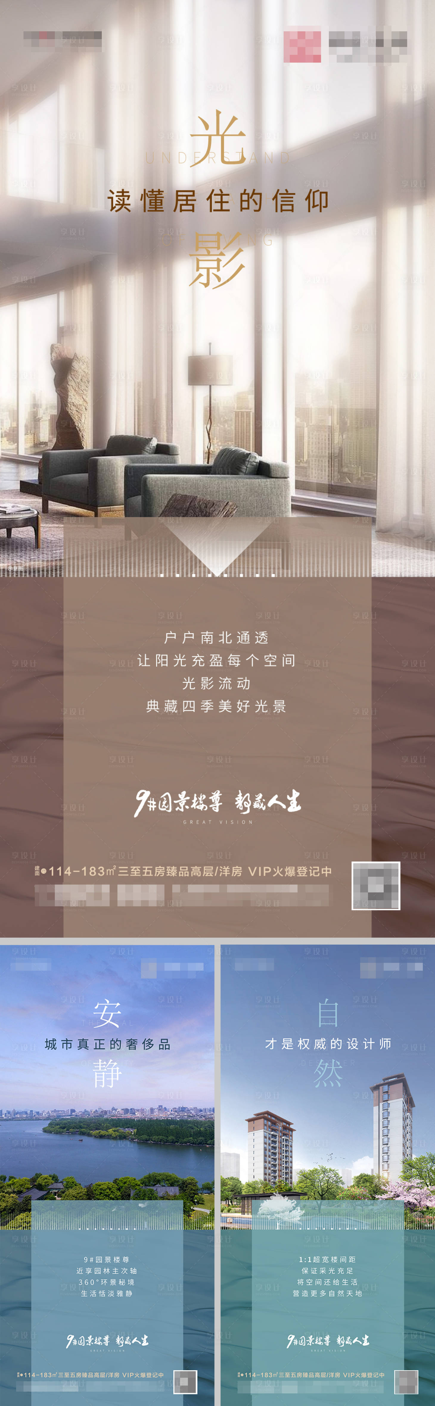 源文件下载【享设计】搜索编号：79020002222515026【房地产价值点配套系列海报】
