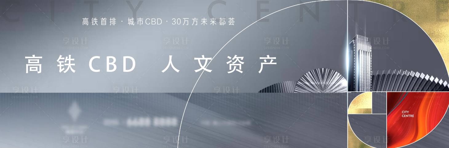 源文件下载【享设计】搜索编号：59330002344626250【房地产高级灰户外广告展板】