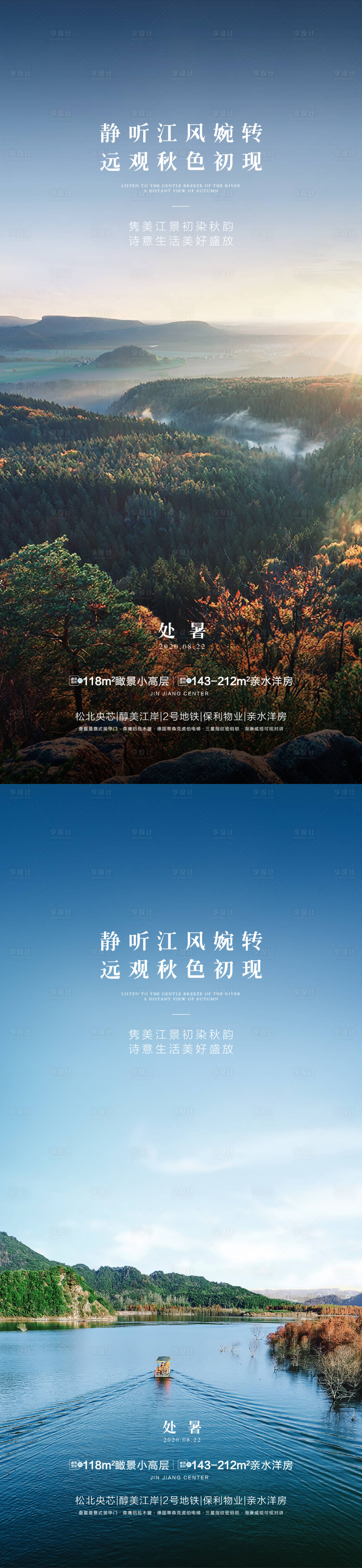 源文件下载【享设计】搜索编号：75810002386462452【处暑节气海报地产】