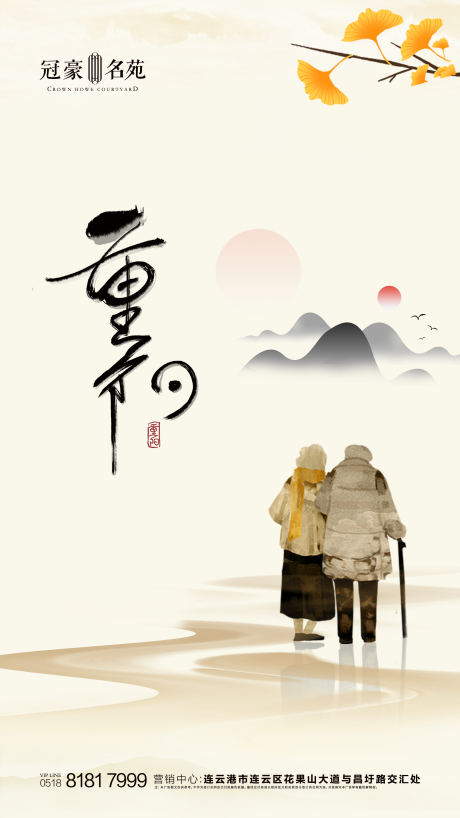 源文件下载【享设计】搜索编号：98140002295627834【重阳节海报】
