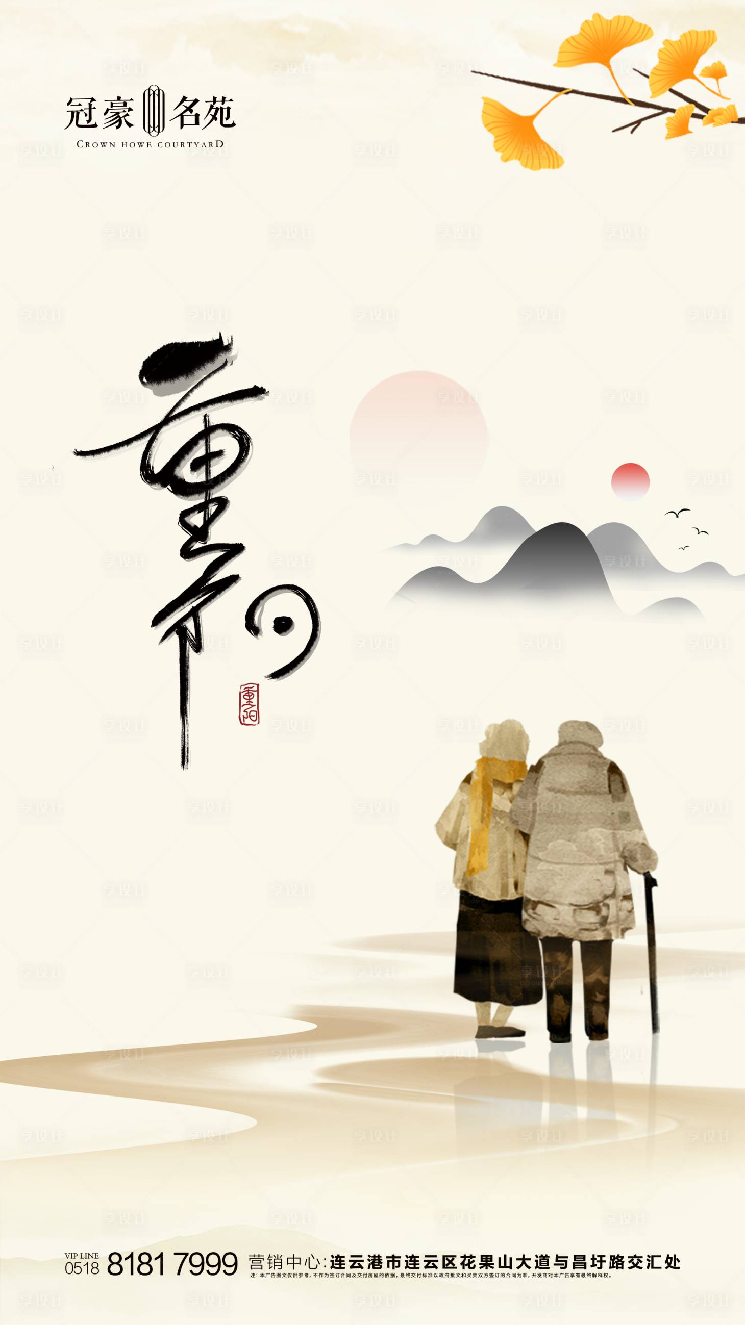源文件下載【享設計】搜索編號：98140002295627834【重陽節海報】