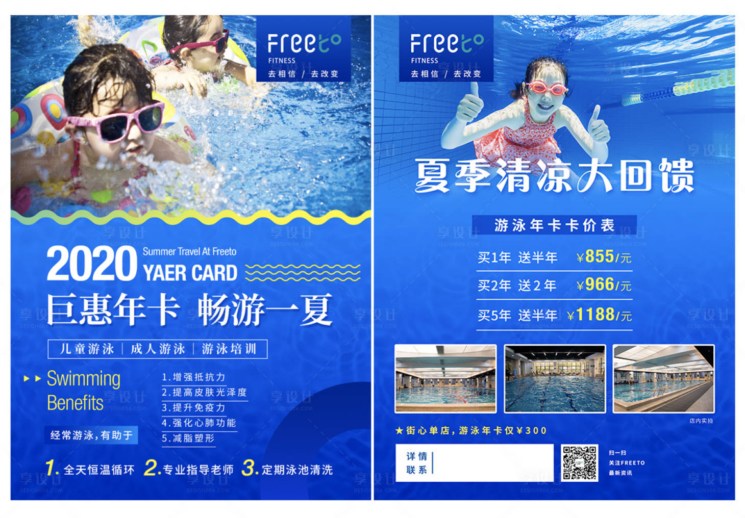 源文件下載【享設計】搜索編號：63810002339403498【游泳健身DM宣傳單】